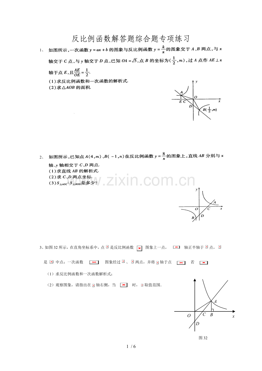 反比例函数解答题综合题专项练习.docx_第1页