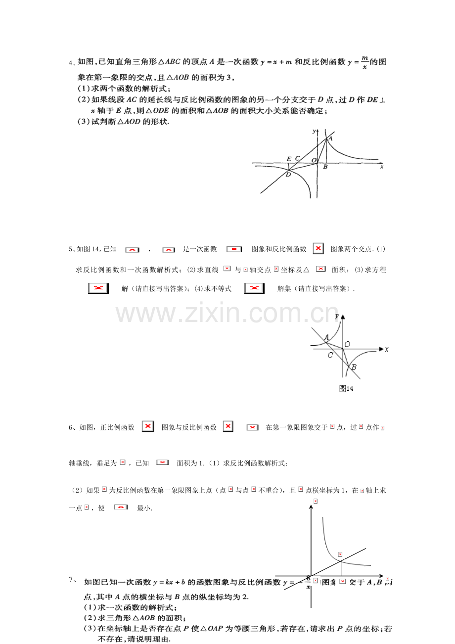 反比例函数解答题综合题专项练习.docx_第2页