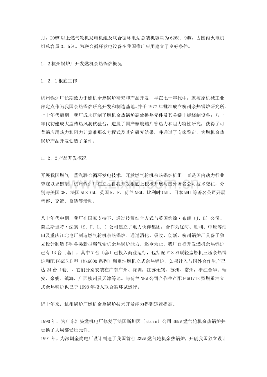 燃气轮机余热锅炉技术.docx_第2页