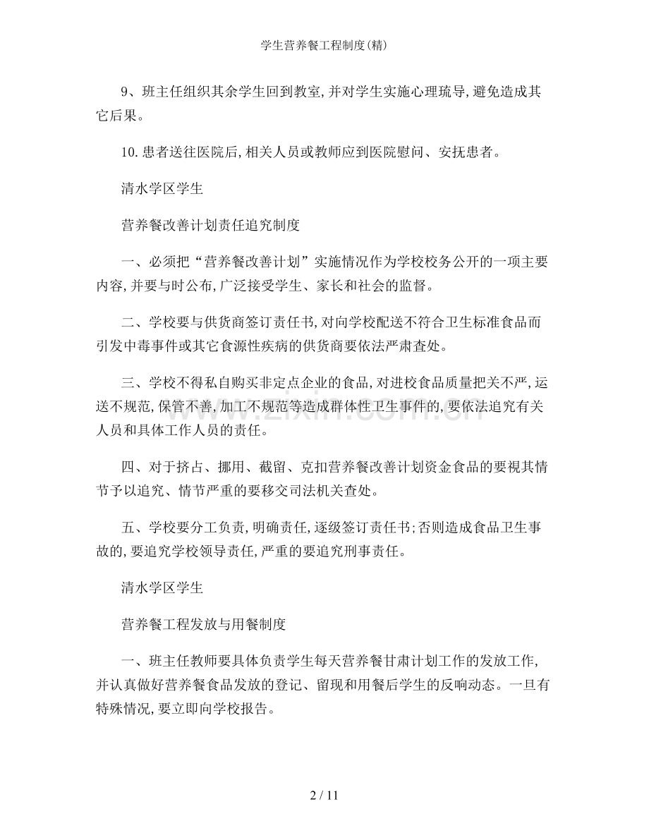 学生营养餐工程制度.doc_第2页