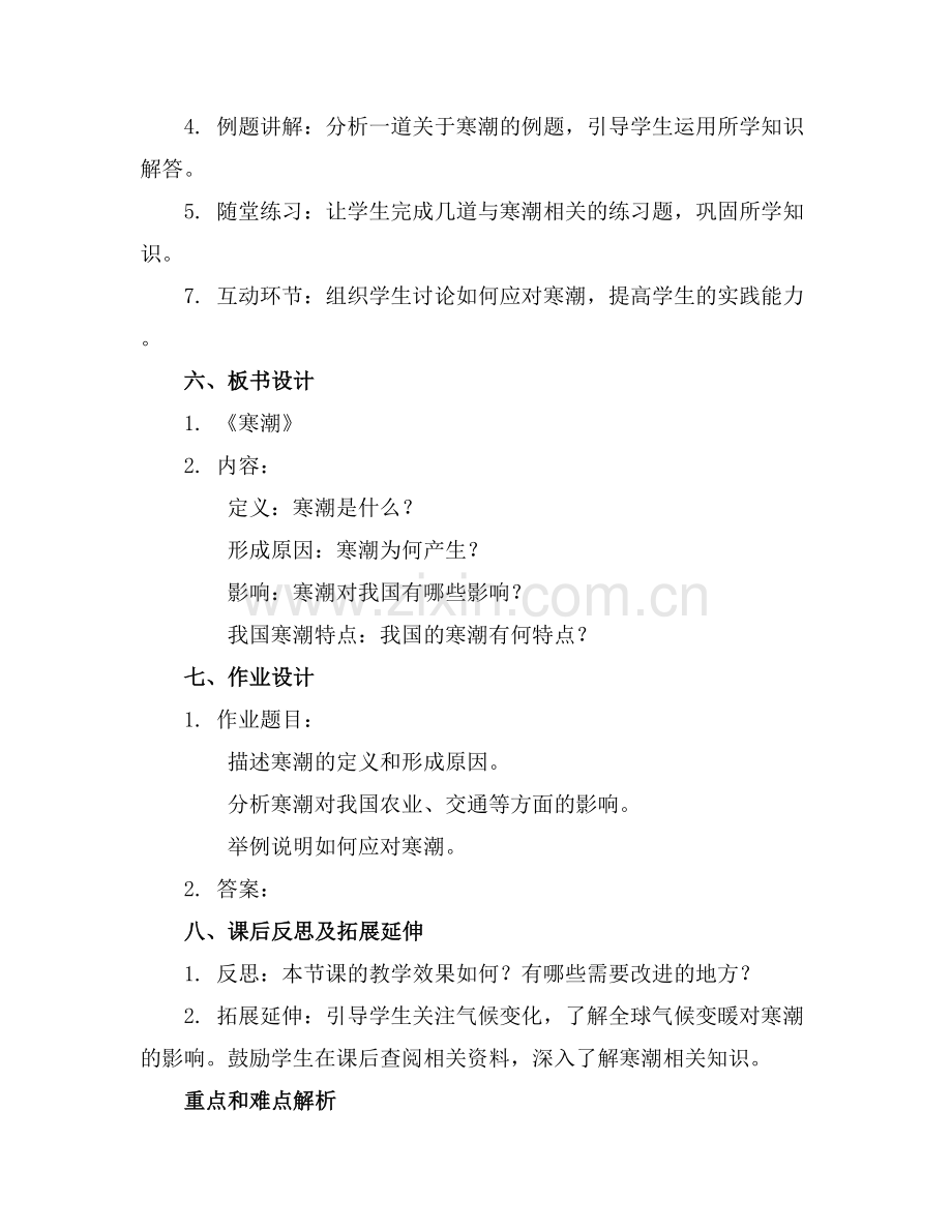 《寒潮》课件1((中图版必修1.docx_第2页