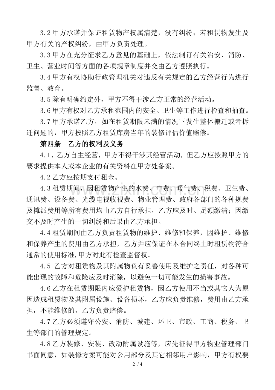 租赁协议修改.docx_第2页