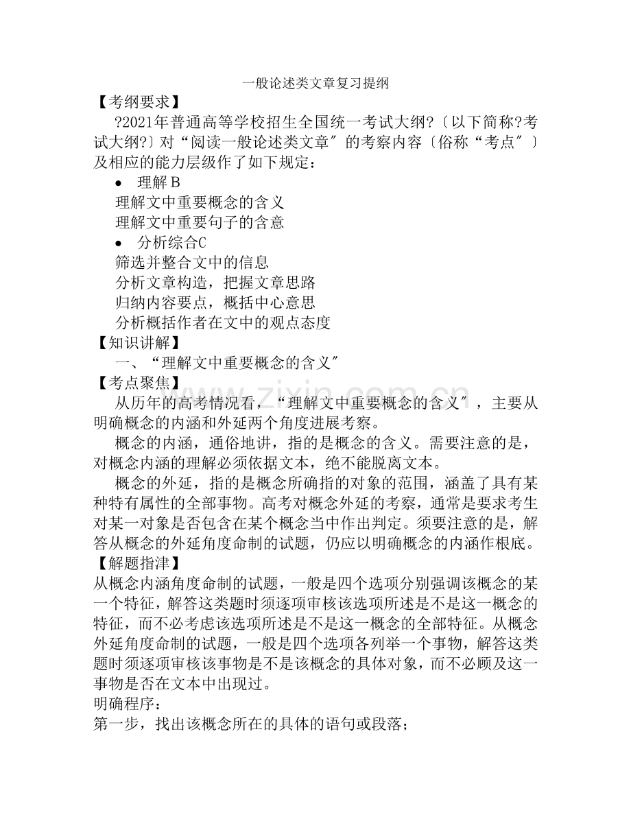一般论述类文章复习提纲.docx_第1页