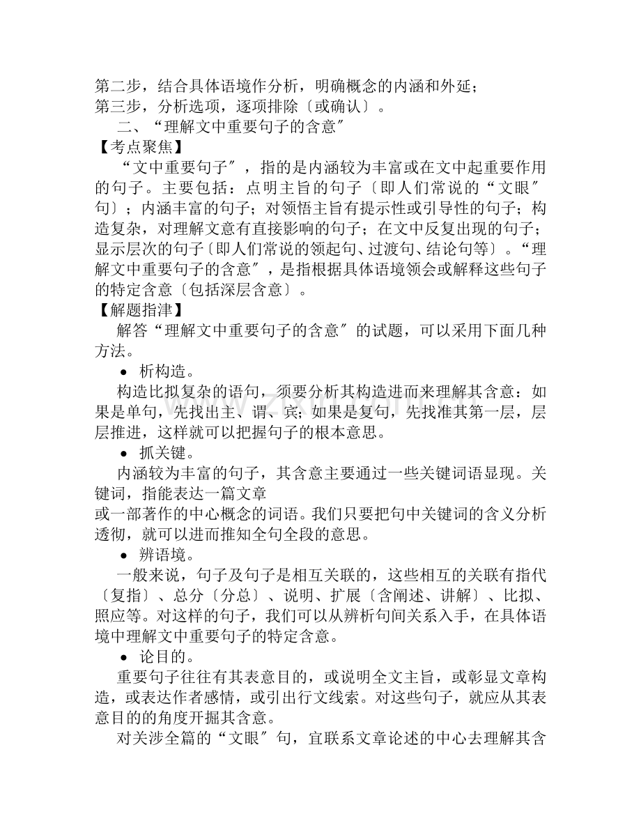 一般论述类文章复习提纲.docx_第2页