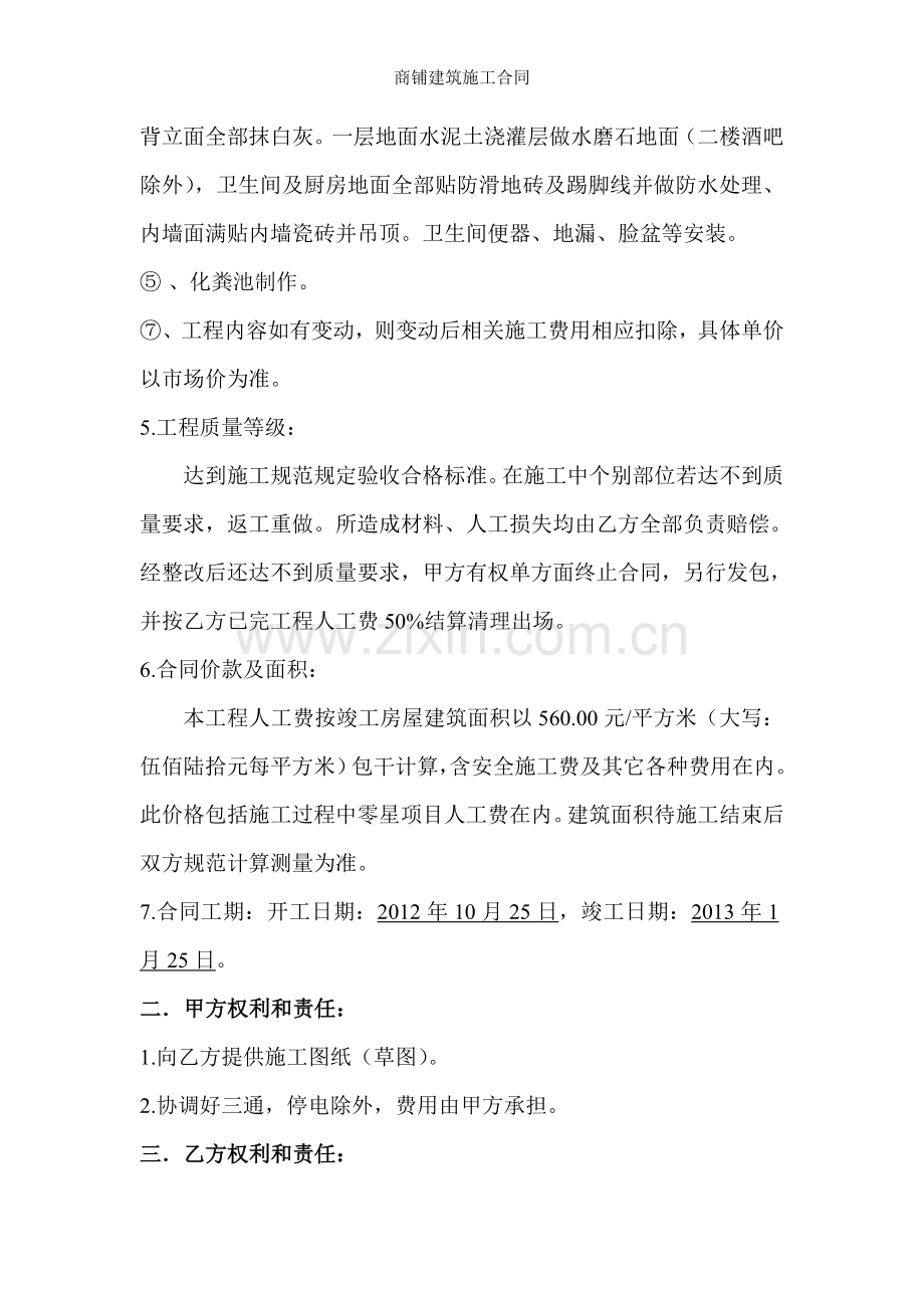 商铺建筑施工合同.doc_第2页