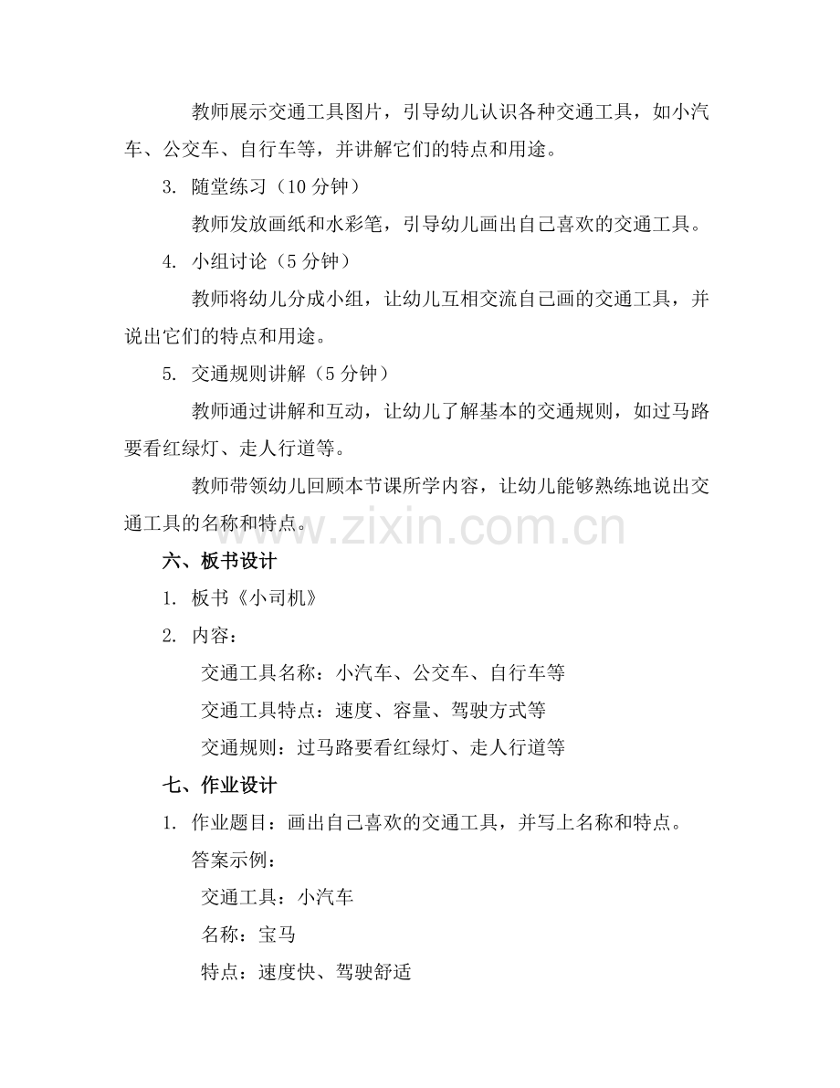 幼儿园小班小司机教案.docx_第2页