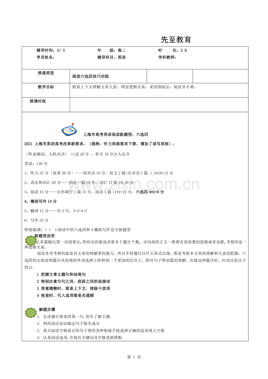 上海高考英语新题型阅读六选四高二35日教案-老师用.docx_第1页