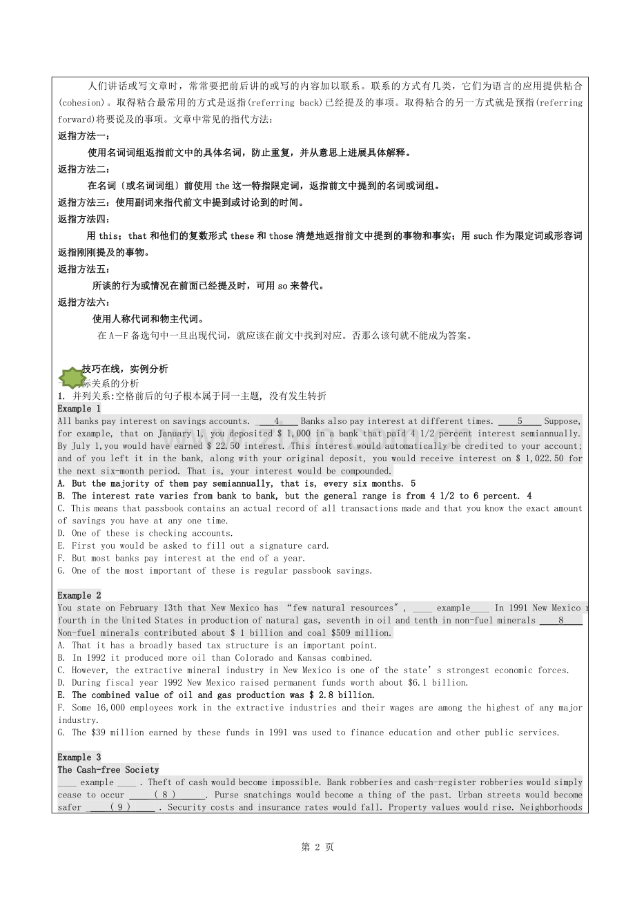 上海高考英语新题型阅读六选四高二35日教案-老师用.docx_第2页