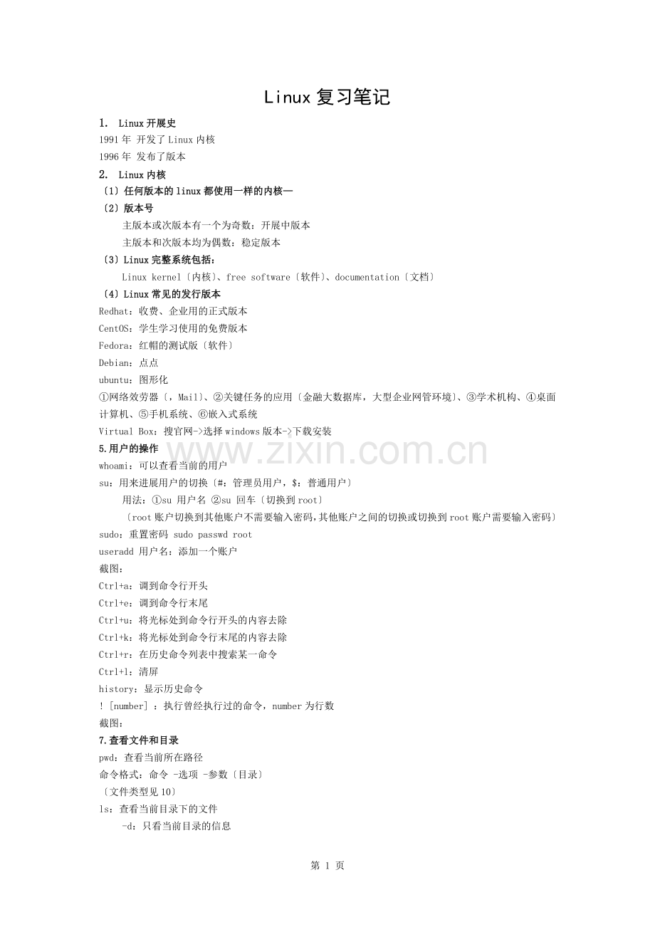 linux复习笔记.docx_第1页