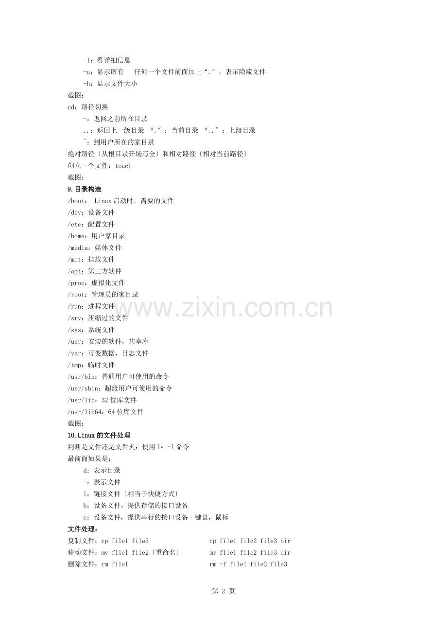 linux复习笔记.docx_第2页