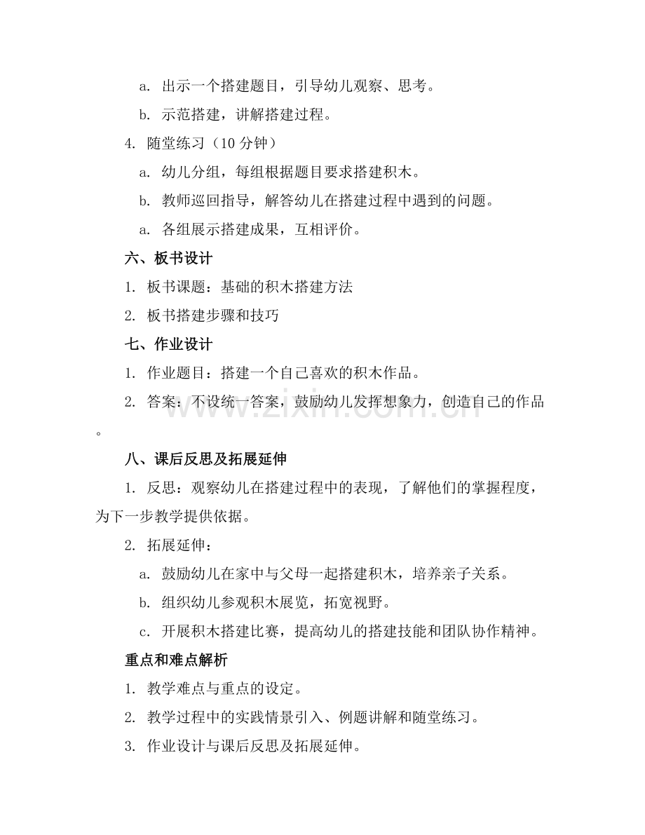 幼儿园小班搭积木教案.docx_第2页