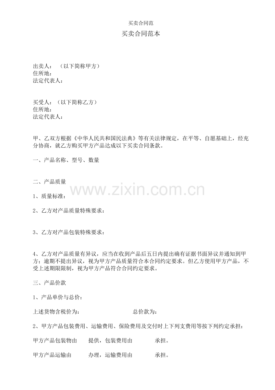 买卖合同范.doc_第1页