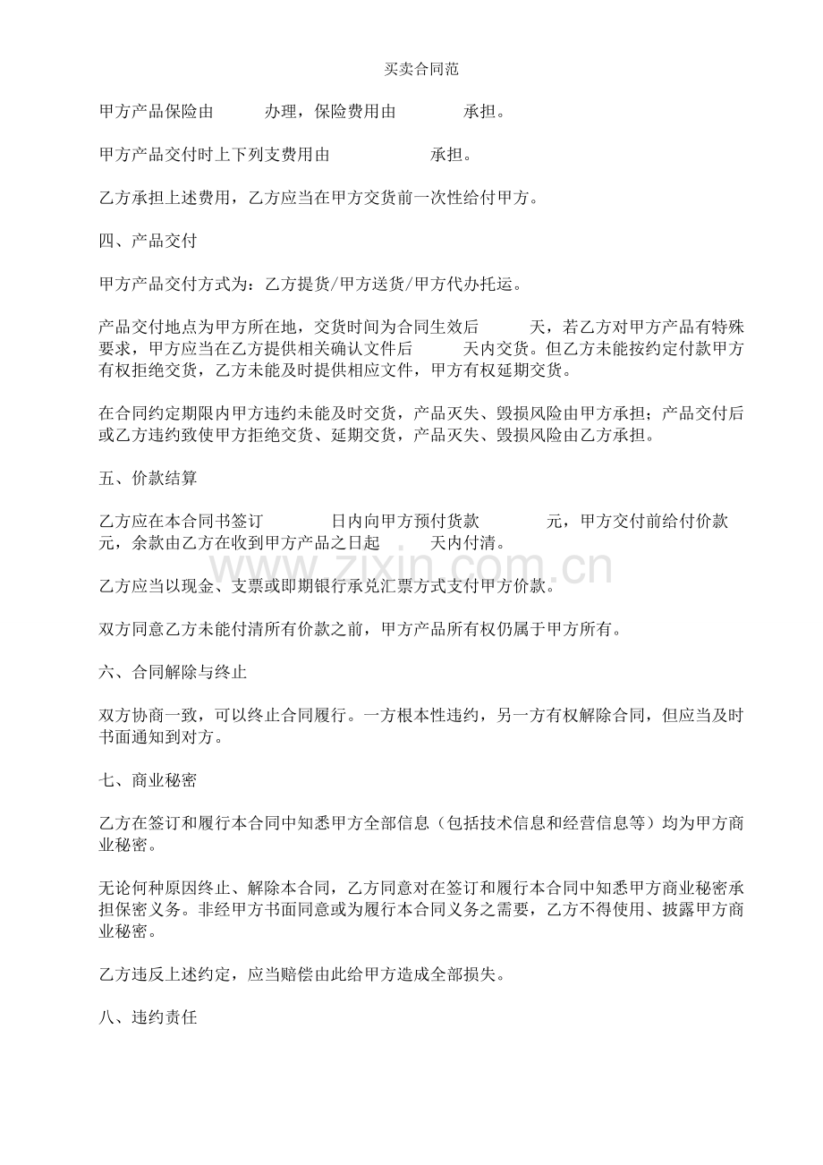 买卖合同范.doc_第2页
