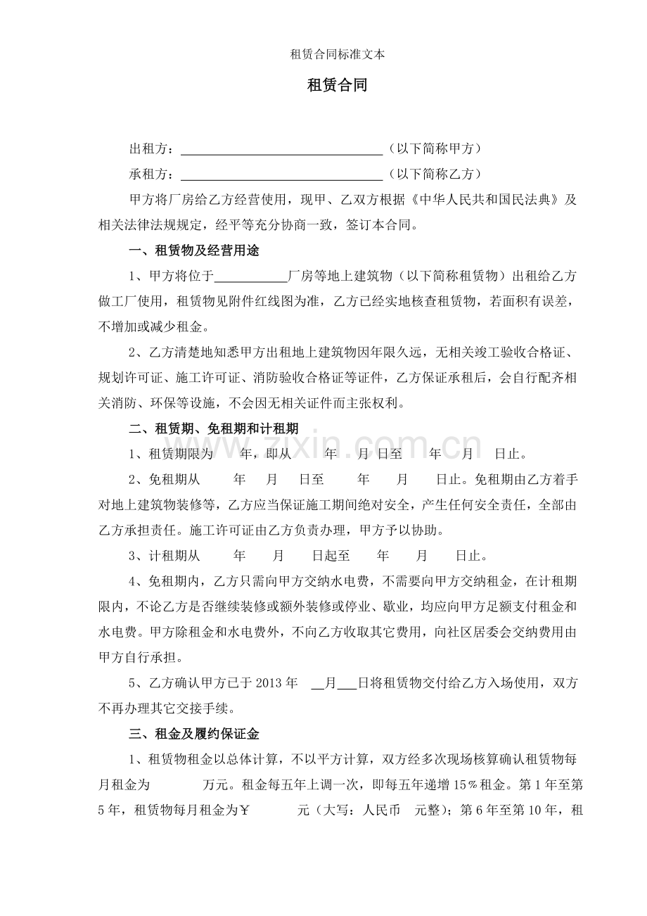 租赁合同标准文本.doc_第1页