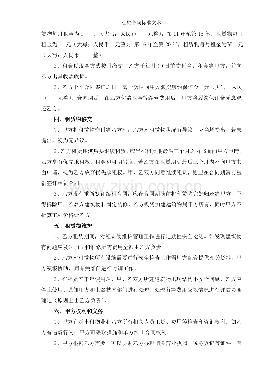 租赁合同标准文本.doc_第2页