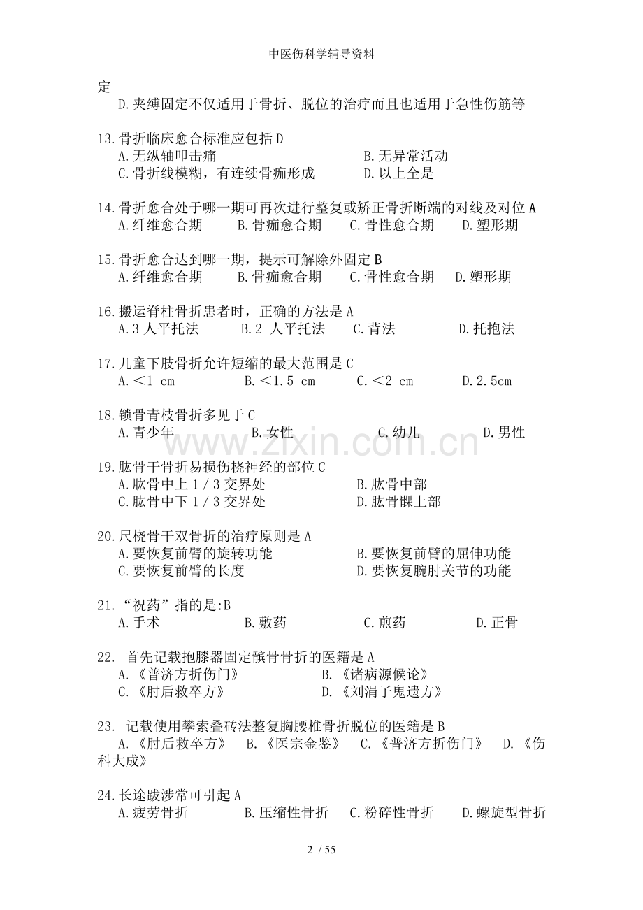 中医伤科学辅导资料.doc_第2页