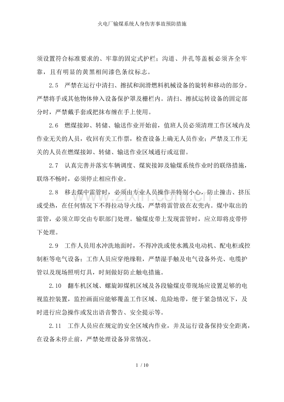 火电厂输煤系统人身伤害事故预防措施.doc_第2页