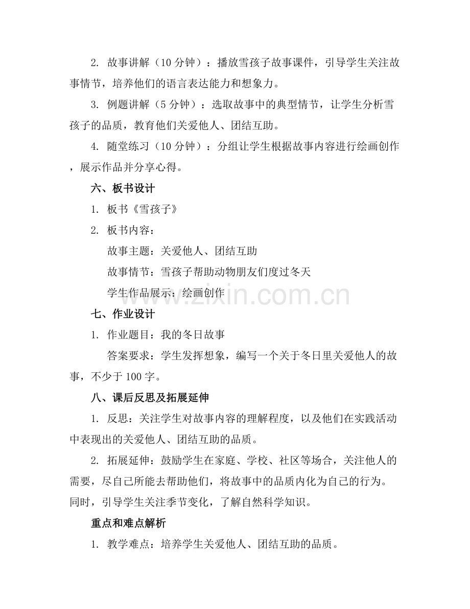 幼儿故事课件《雪孩子》.docx_第2页