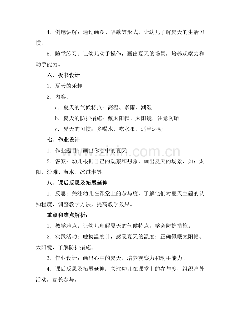 幼儿园小班夏天主题活动教案.docx_第2页