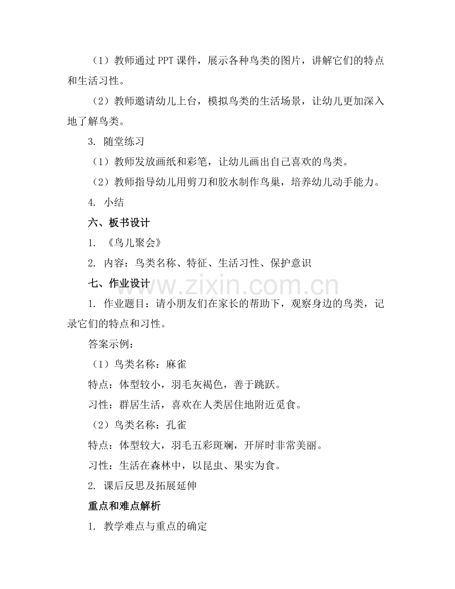 幼儿园中班科学活动鸟儿聚会课件.docx_第2页