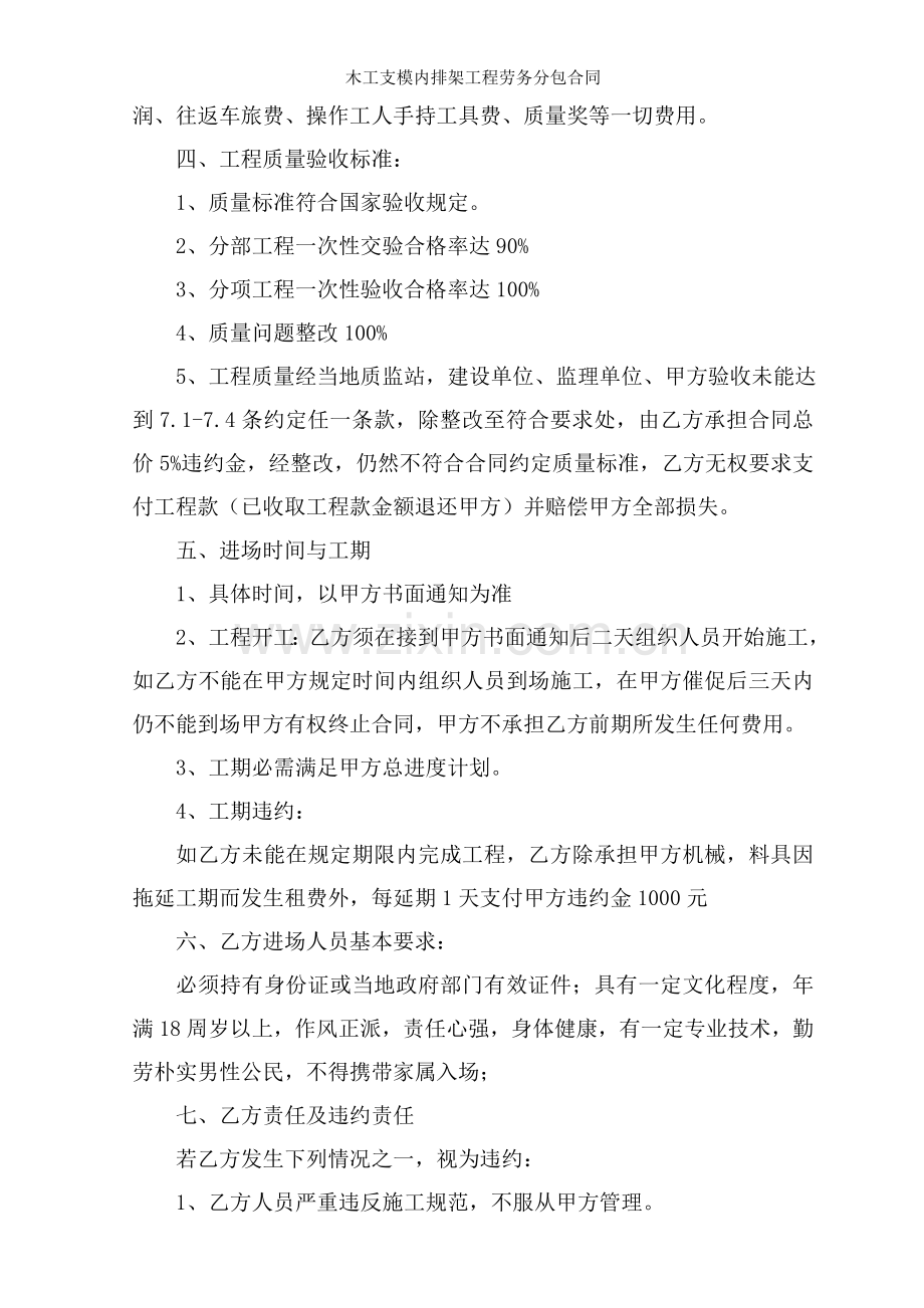 木工支模内排架工程劳务分包合同.doc_第2页