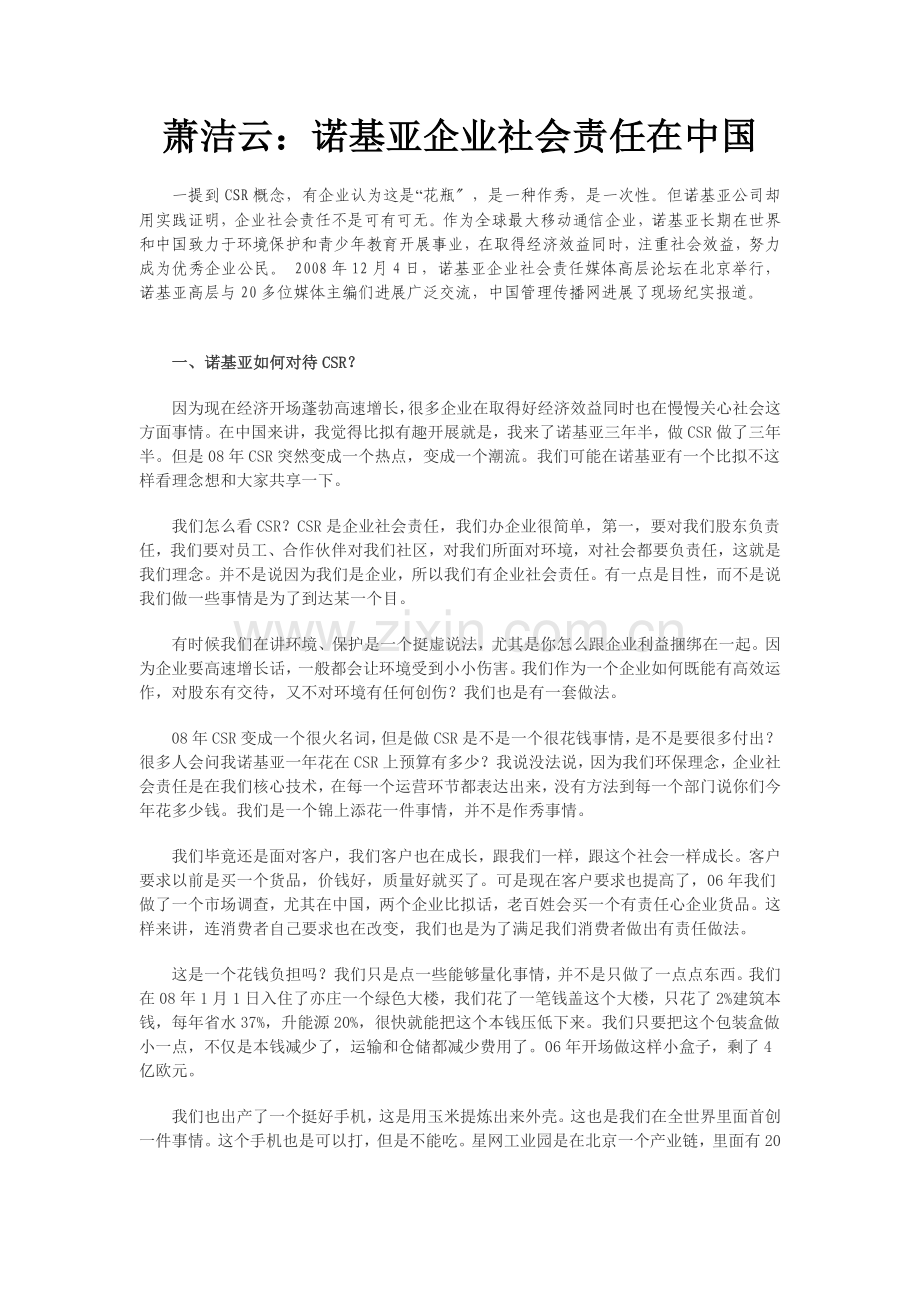 诺基亚-社会责任.docx_第1页