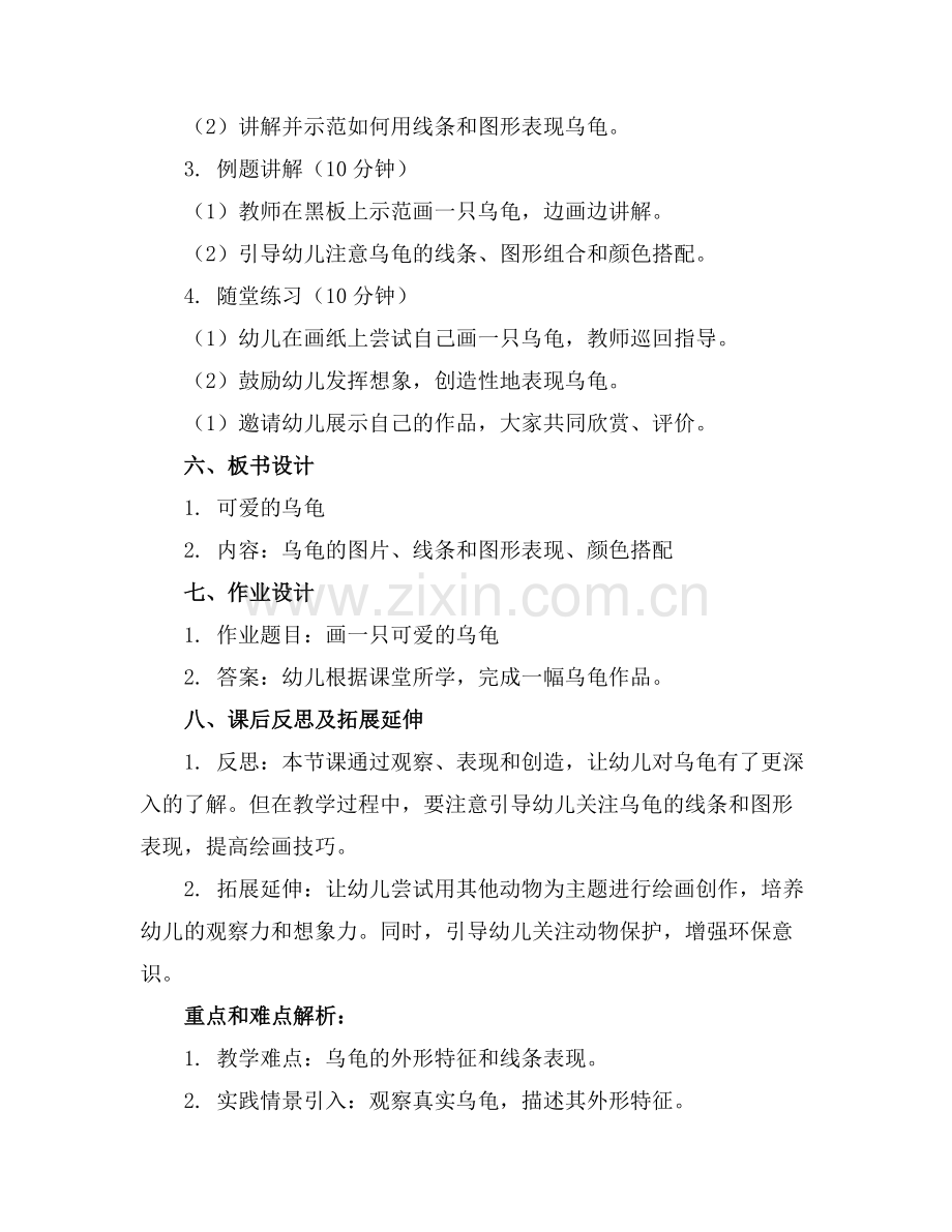 中班美术活动乌龟教案及反思.docx_第2页
