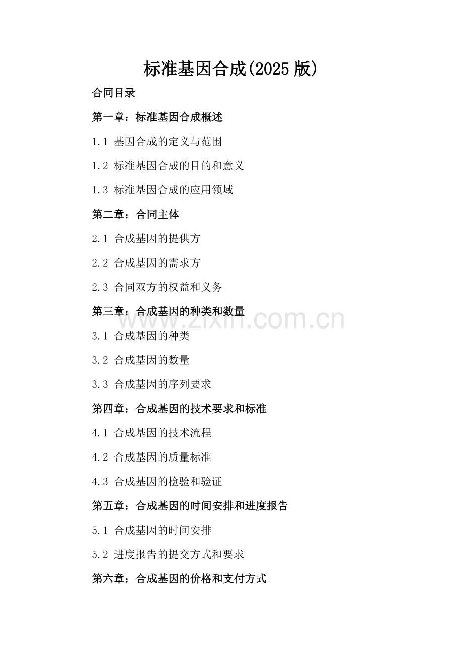 标准基因合成(2025版).docx_第2页
