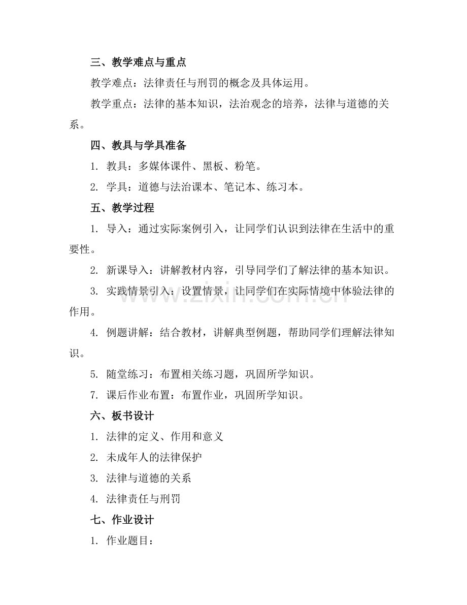 七年级道德与法治下册全册完整课件.docx_第2页