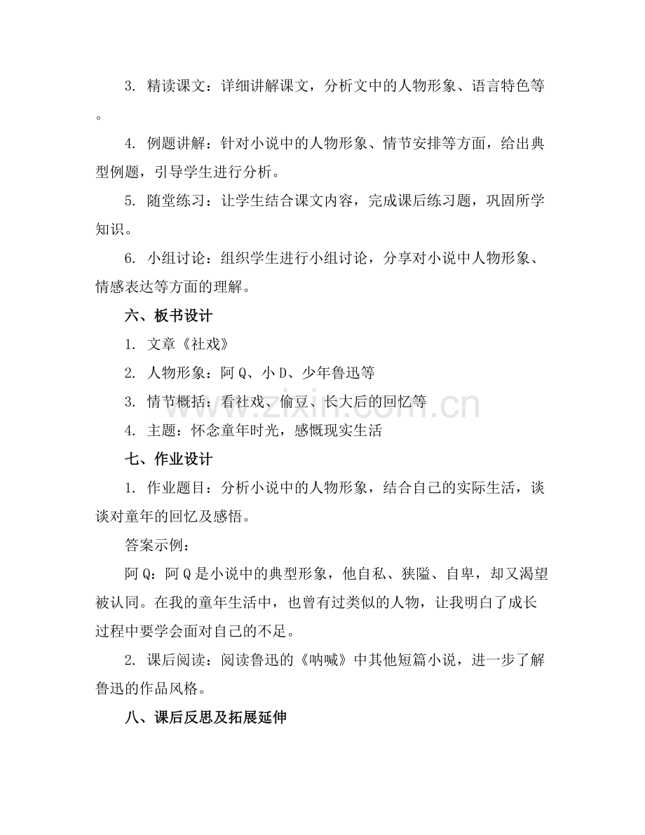 八下备课《社戏》课件.docx_第2页