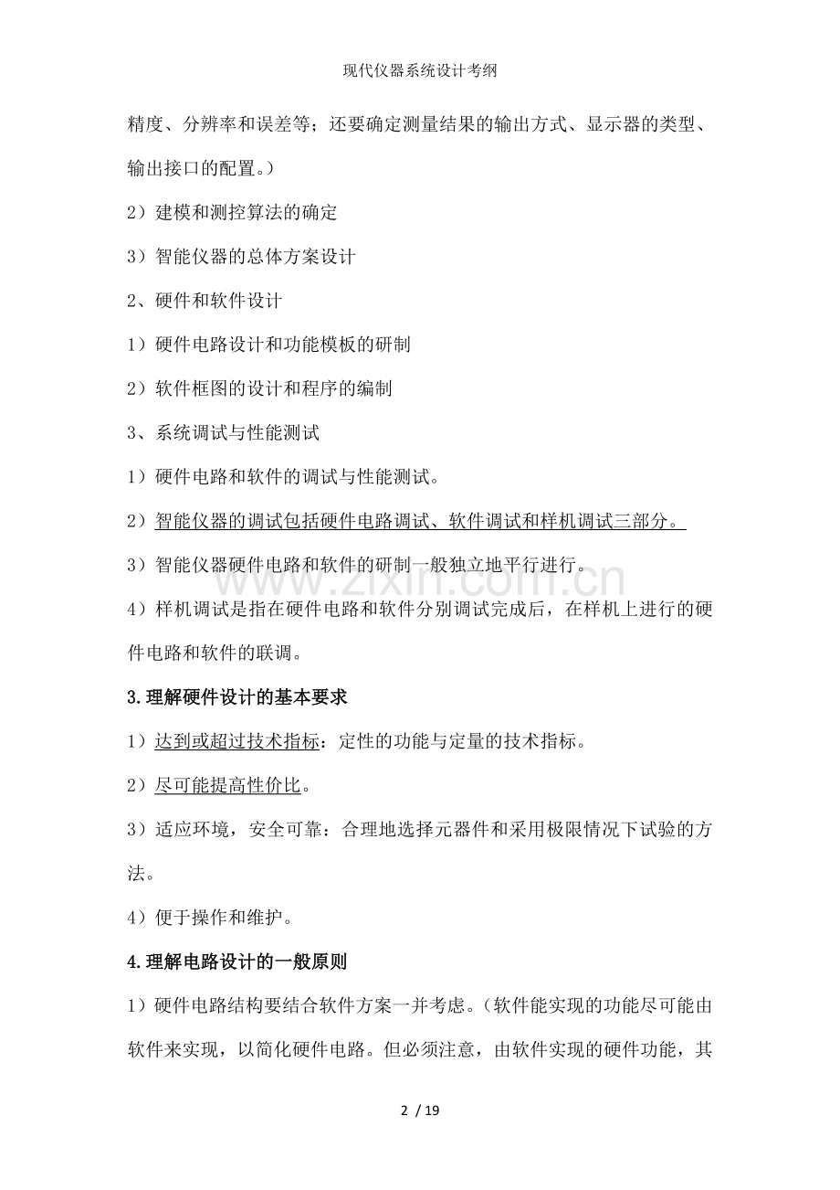 现代仪器系统设计考纲.doc_第2页