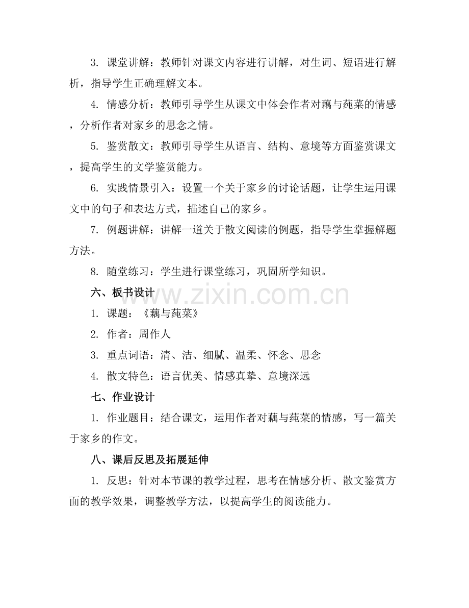 《藕与莼菜》 教案提纲作文2200字.docx_第2页