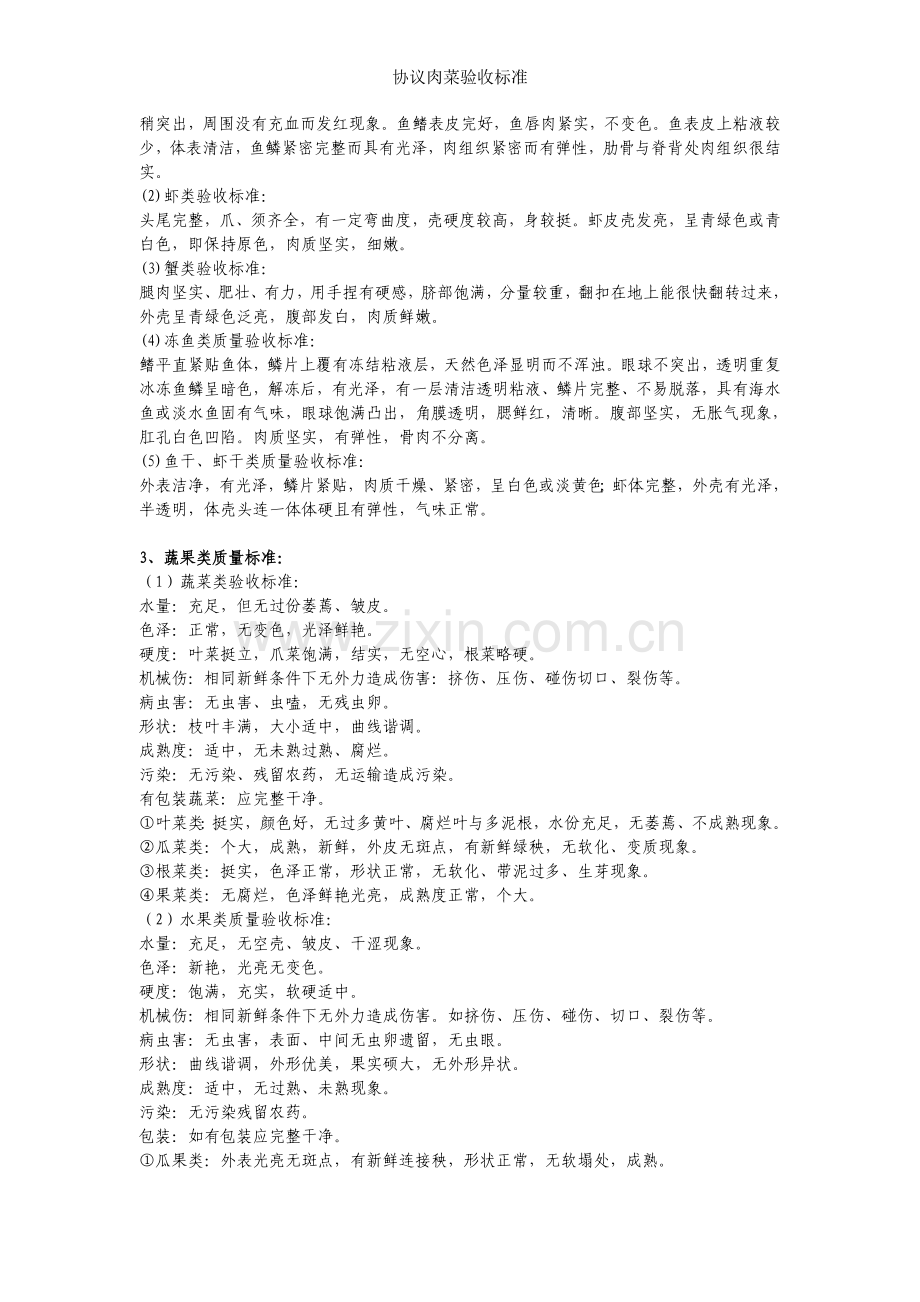 协议肉菜验收标准.doc_第2页