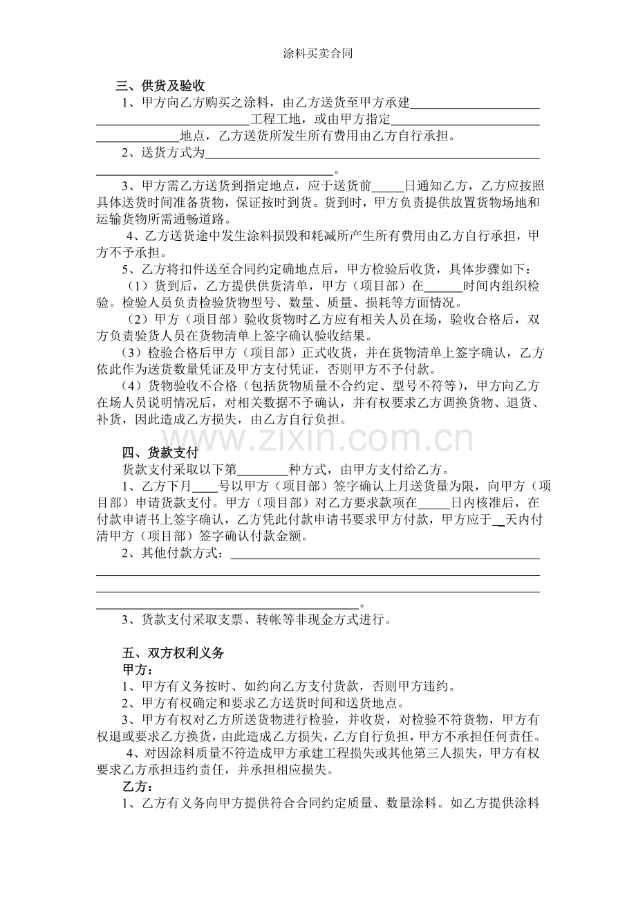 涂料买卖合同.doc_第2页