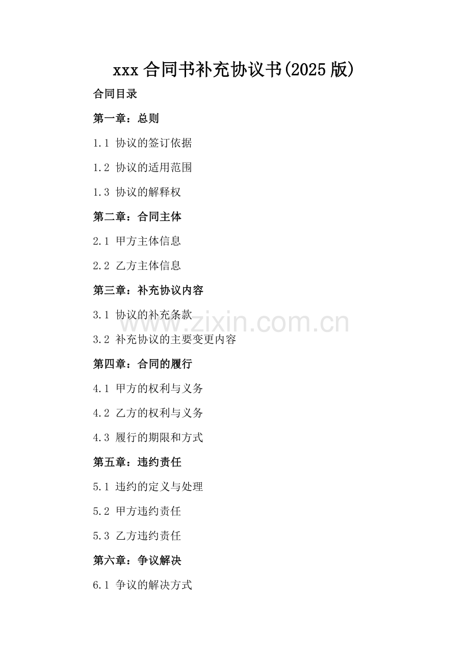 xxx合同书补充协议书(2025版).docx_第2页
