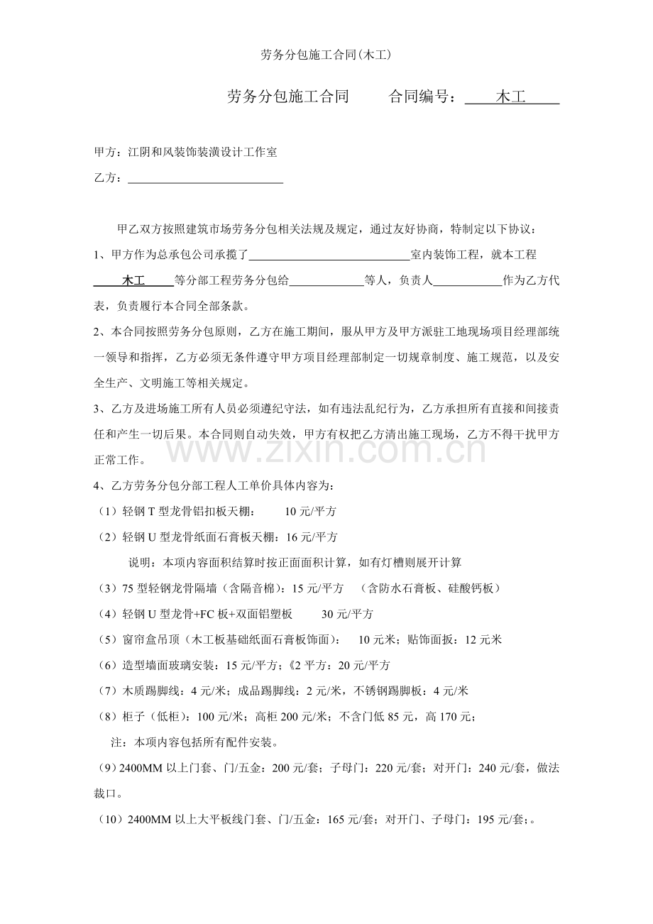 劳务分包施工合同(木工).doc_第1页