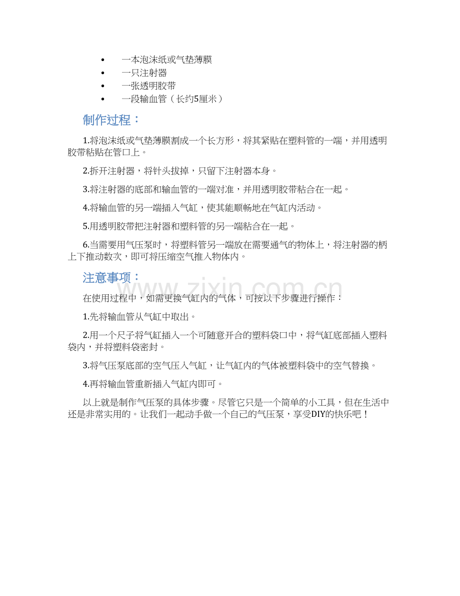 小学生三年级作文游泳比赛小学生三年级实验作文.docx_第2页