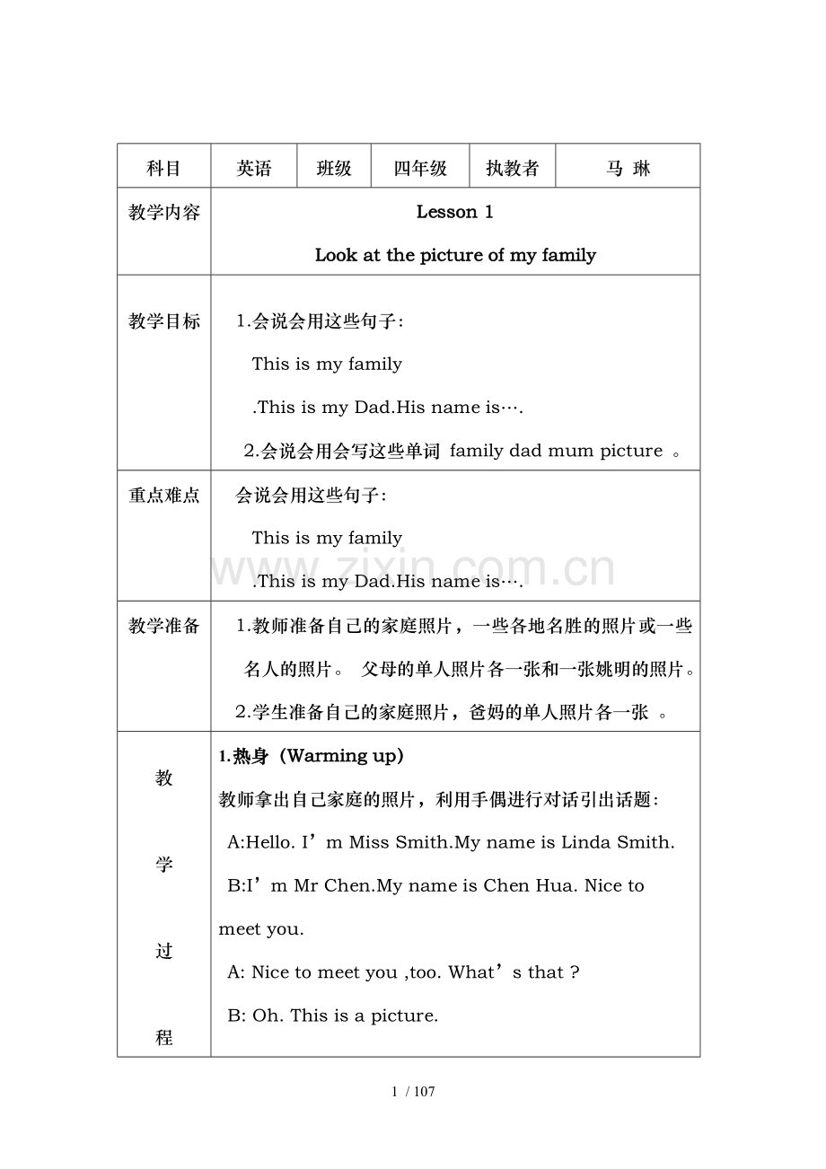 陕旅版小学英语四年级上册教学设计全册.doc_第1页
