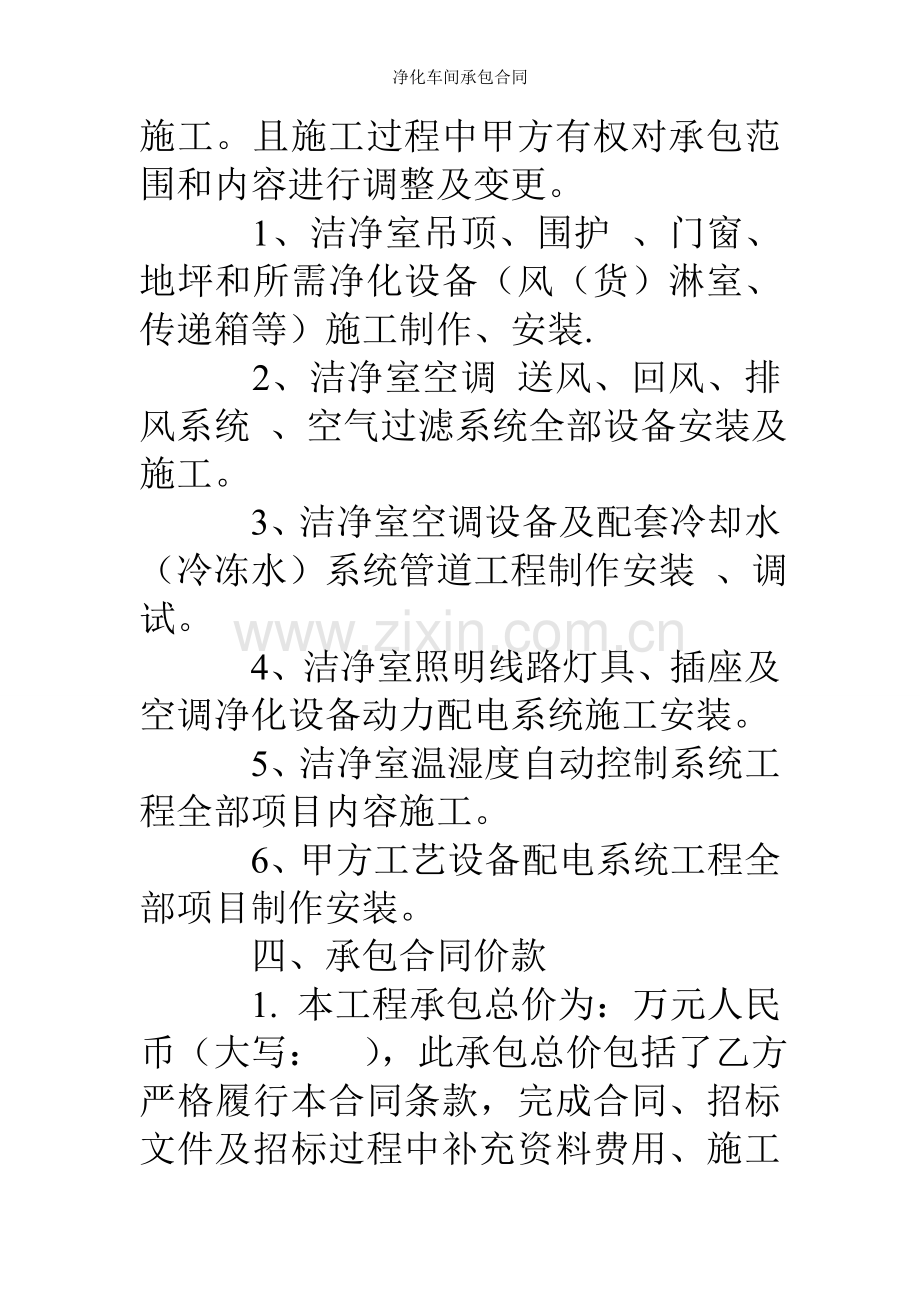 净化车间承包合同.doc_第2页