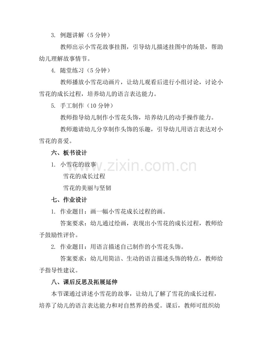 小雪花大班语言活动教案.docx_第2页