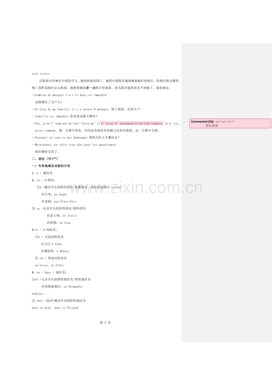 法语第一册笔记3(修订版).docx_第2页