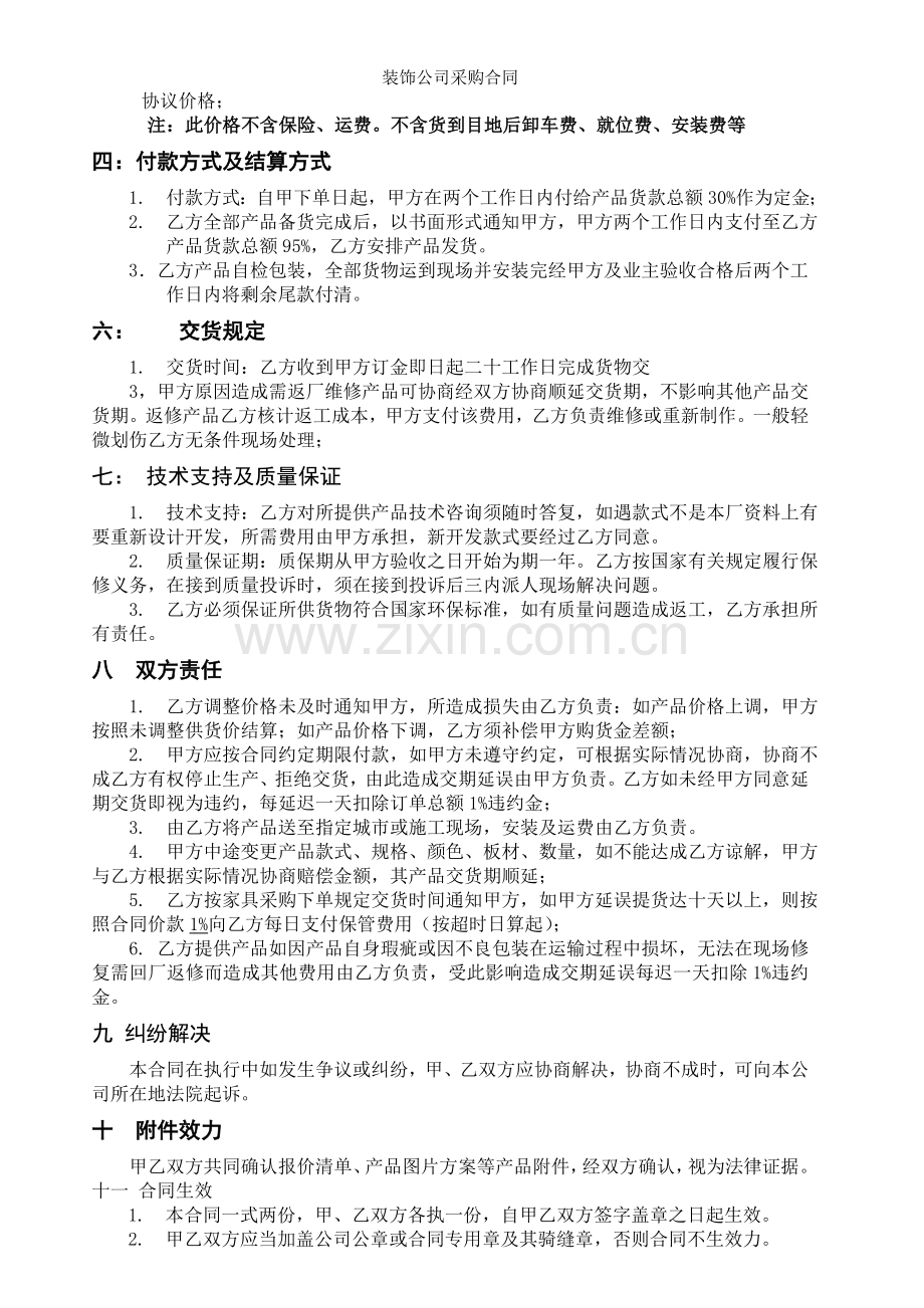 装饰公司采购合同.doc_第2页