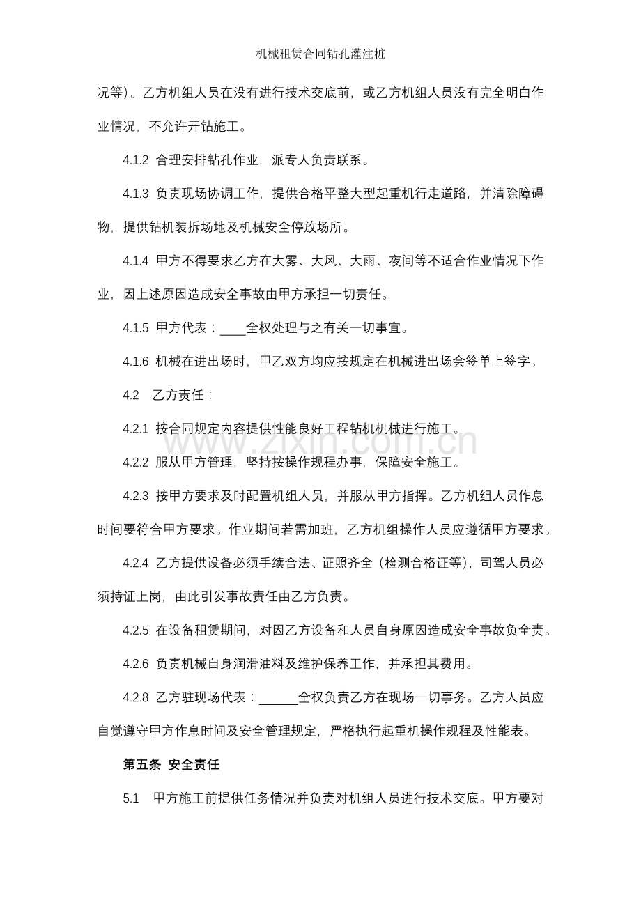 机械租赁合同钻孔灌注桩.docx_第2页