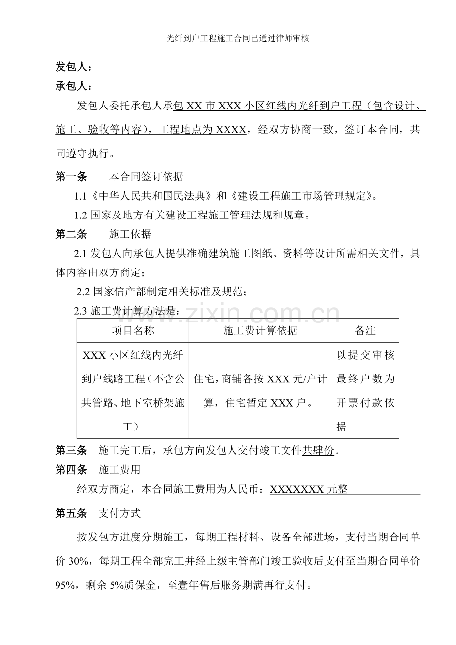 光纤到户工程施工合同已通过律师审核.doc_第2页