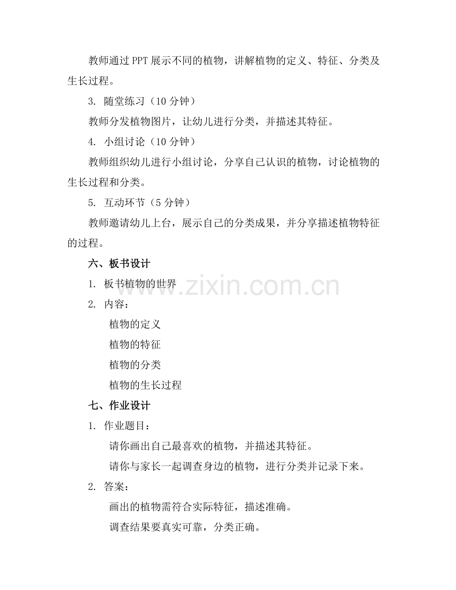幼儿园优质课中班教案《植物》.docx_第2页