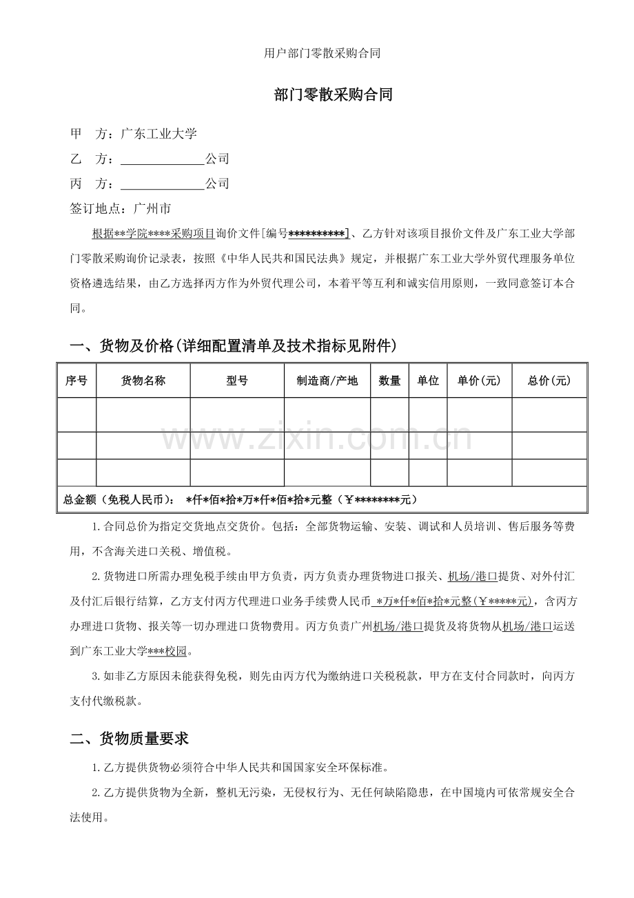 用户部门零散采购合同.doc_第1页