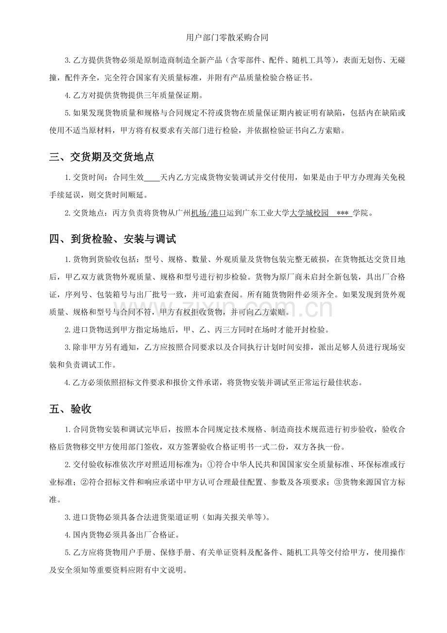 用户部门零散采购合同.doc_第2页