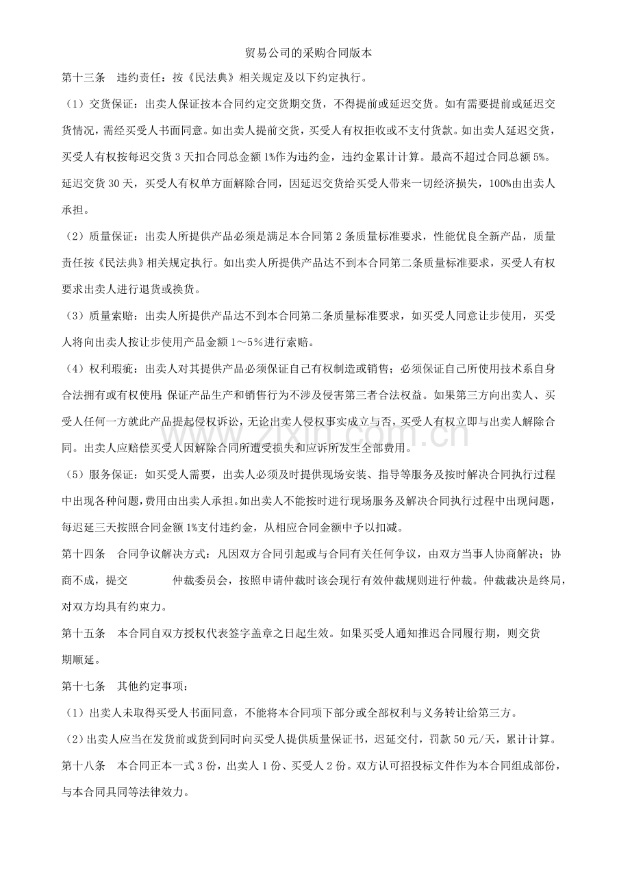 贸易公司的采购合同版本.doc_第2页