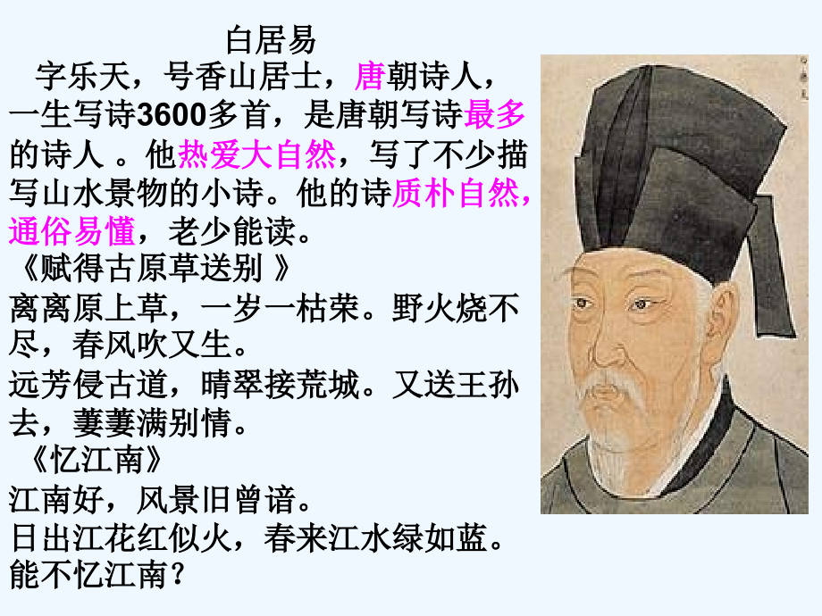 苏教版--四年级下册-20古诗两首-.ppt_第2页