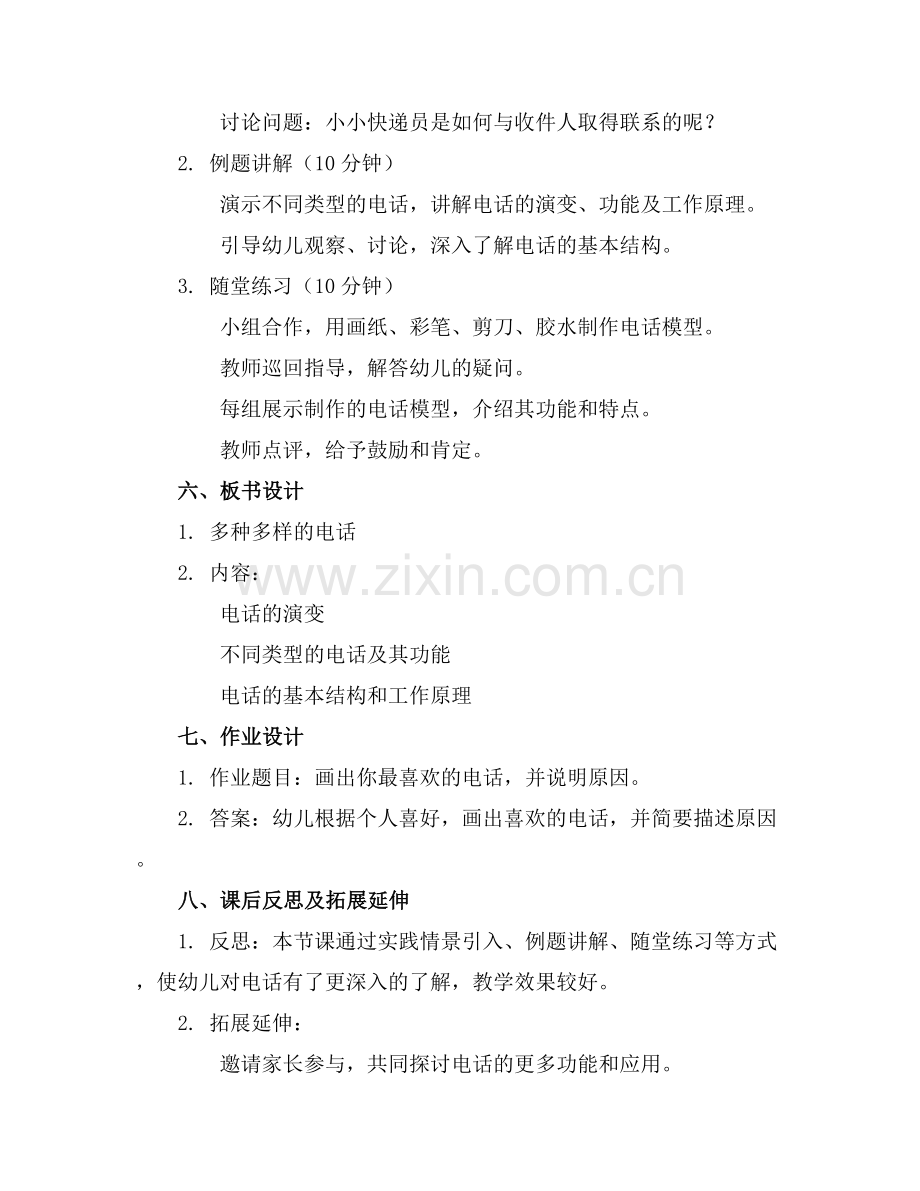 中班科学优秀教案多种多样的电话.docx_第2页
